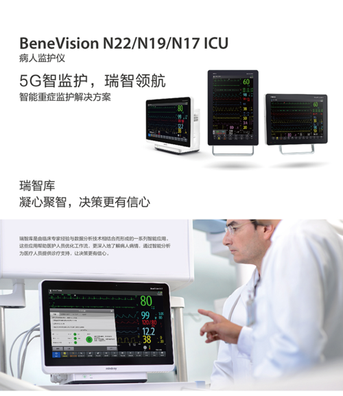 广东产品规格:病人监护仪产品重量:0 公斤产品型号:benevision n22/n